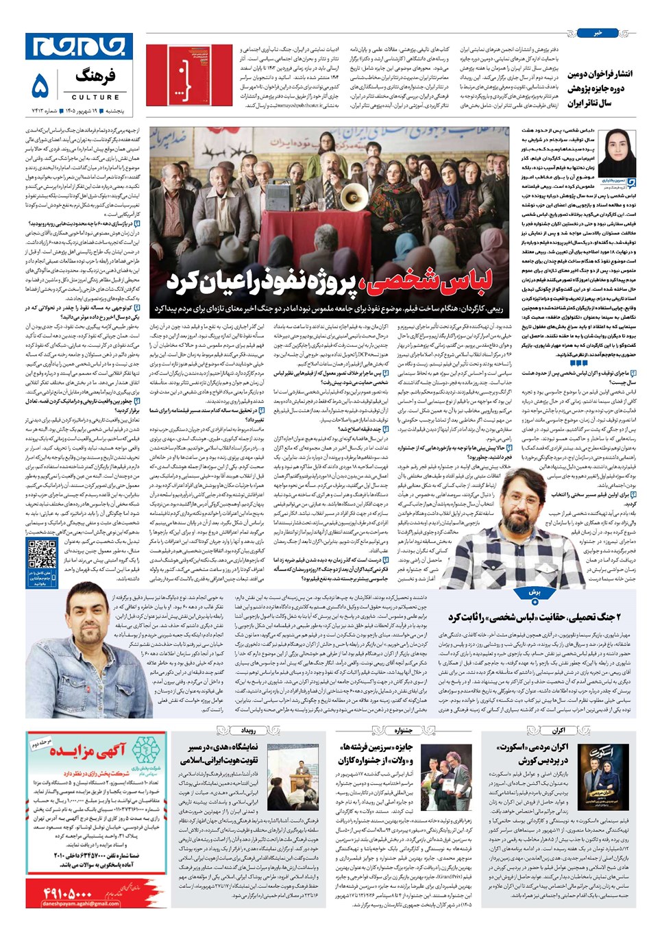 روزنامه تاریخ ۱۹ شهریور ۱۴۰۵
