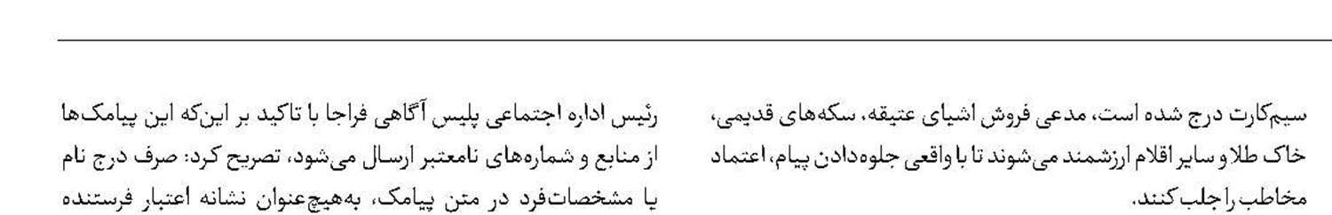 پیامک‌های فروش عتیقه  با مشخصات شخصی‌؛ ترفند جدید کلاهبرداران  