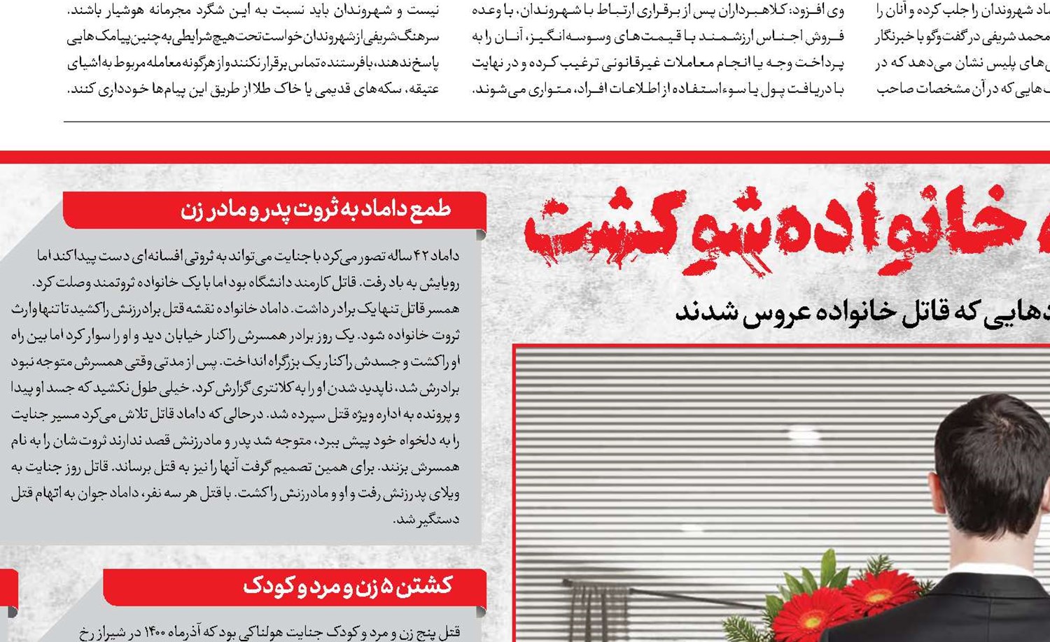 دخترو گرفت، خانواده شو کشت