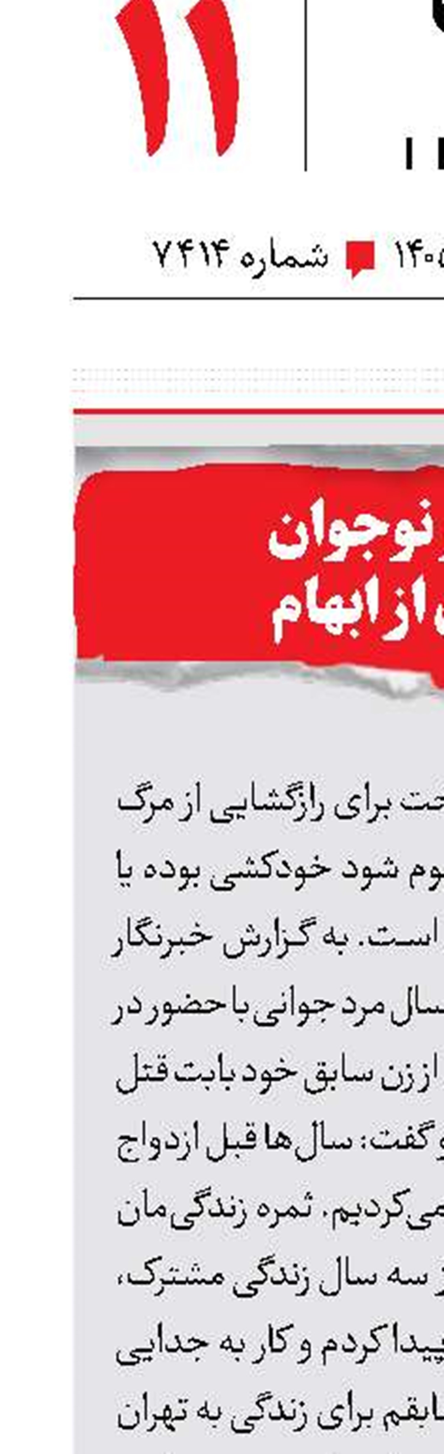 مرگ دختر نوجوان در هاله‌ای از ابهام 