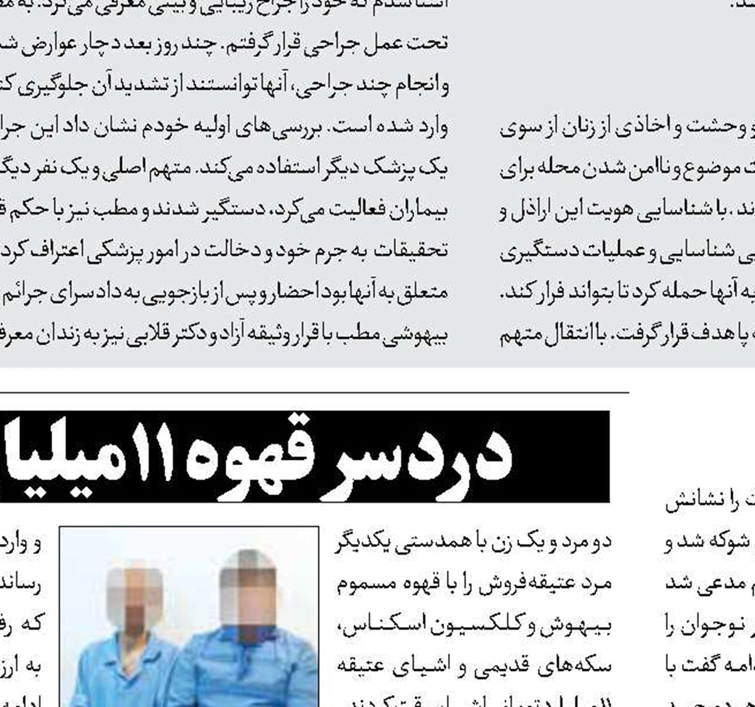 قصاص و زندان، فرجام قتل پدر و پسر 