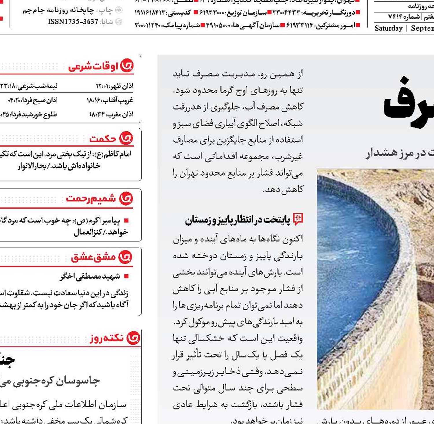 آب زیر فشار مصرف