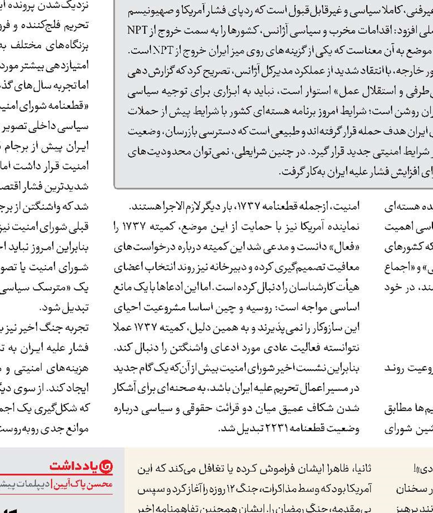 آقای روحانی! حداقل سکوت کنید