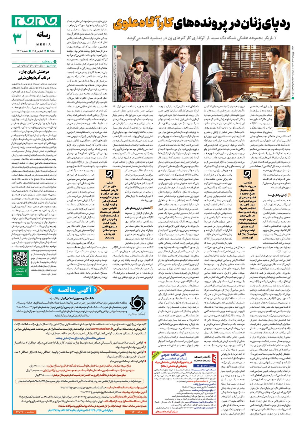 روزنامه تاریخ ۲۱ شهریور ۱۴۰۵