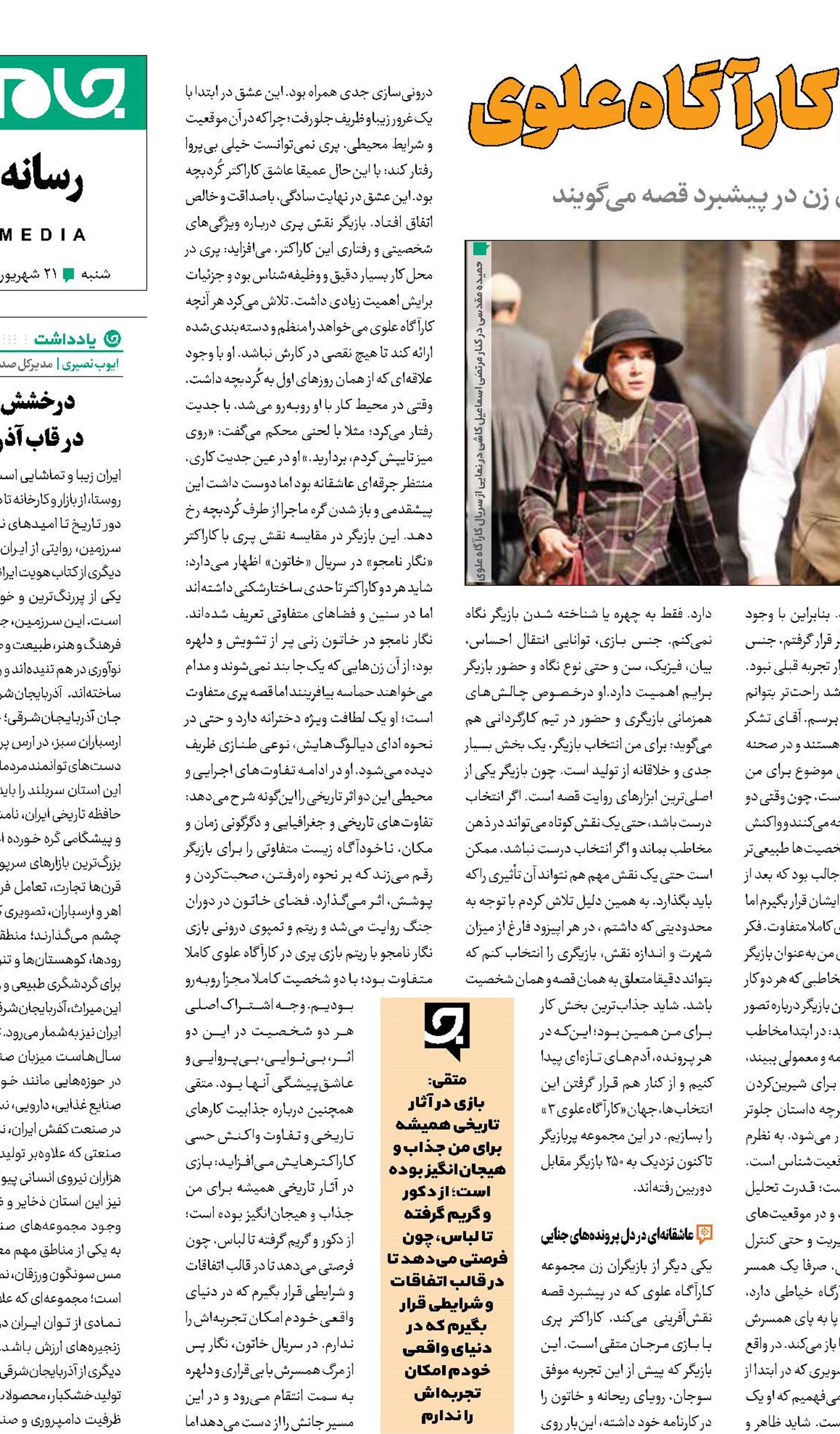 رد پای زنان در پرونده‌های کارآگاه علوی 