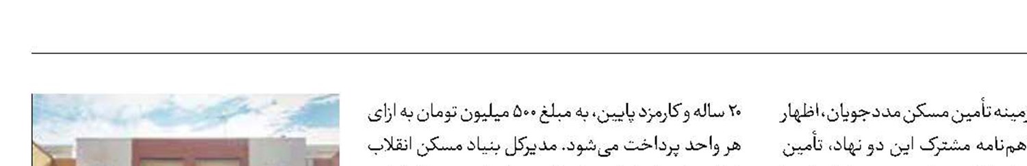 تحویل 4000 خانه به مددجویان لرستانی