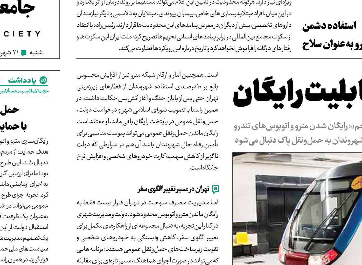 عبور از ناترازی با بلیت رایگان