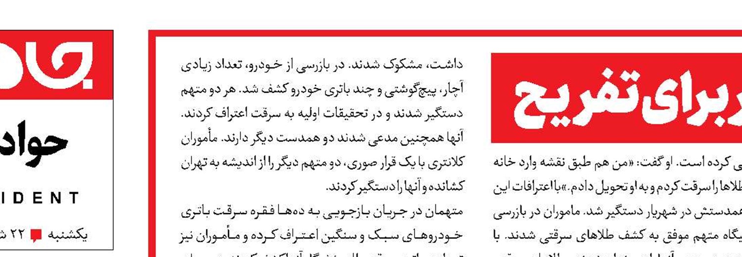 سرقت بچه پولدار برای تفریح