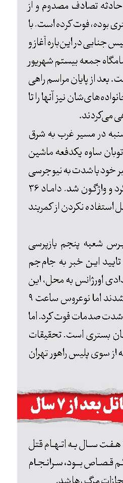 بخشش عروس قاتل بعد از 7 سال 