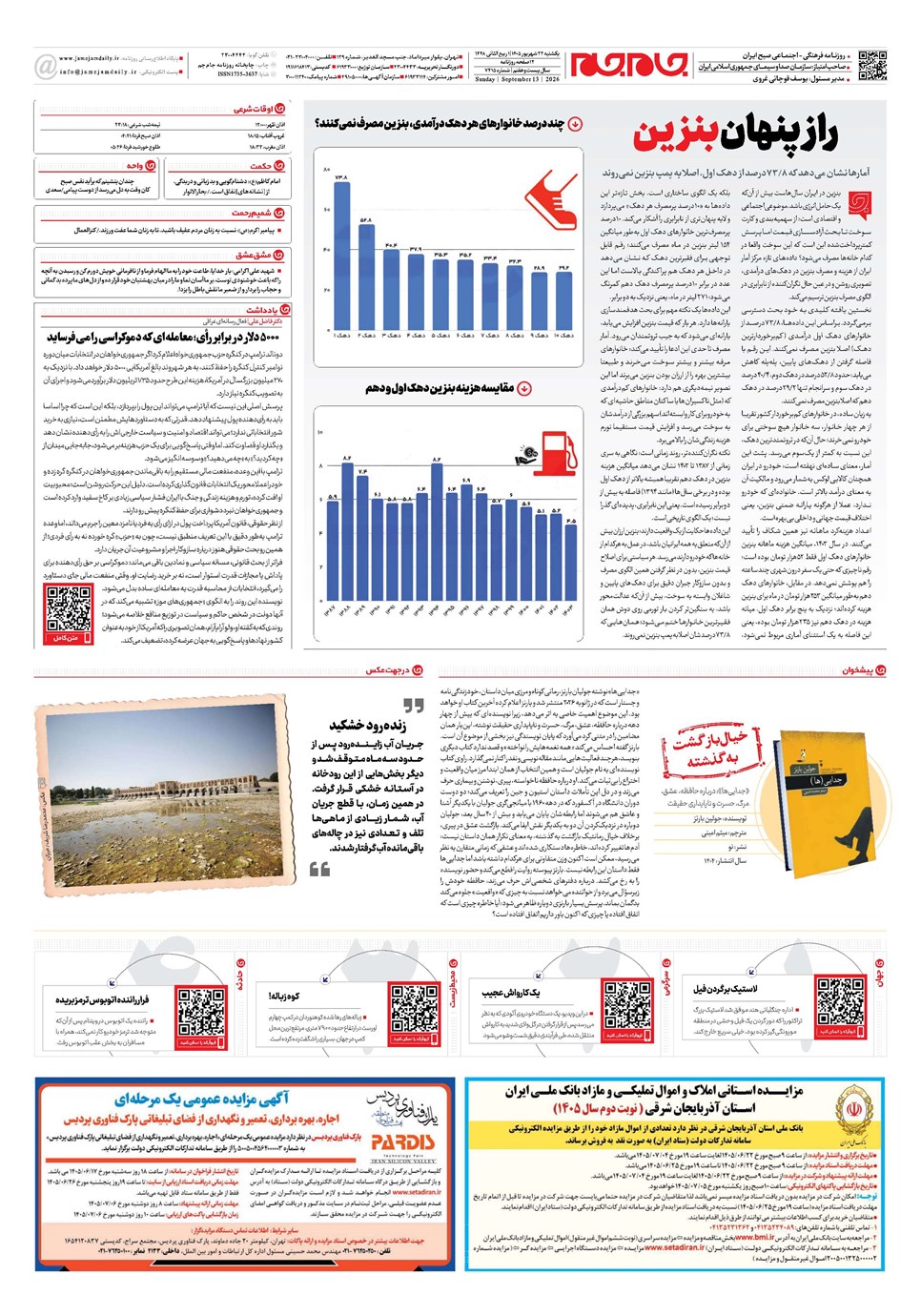 روزنامه تاریخ ۲۲ شهریور ۱۴۰۵