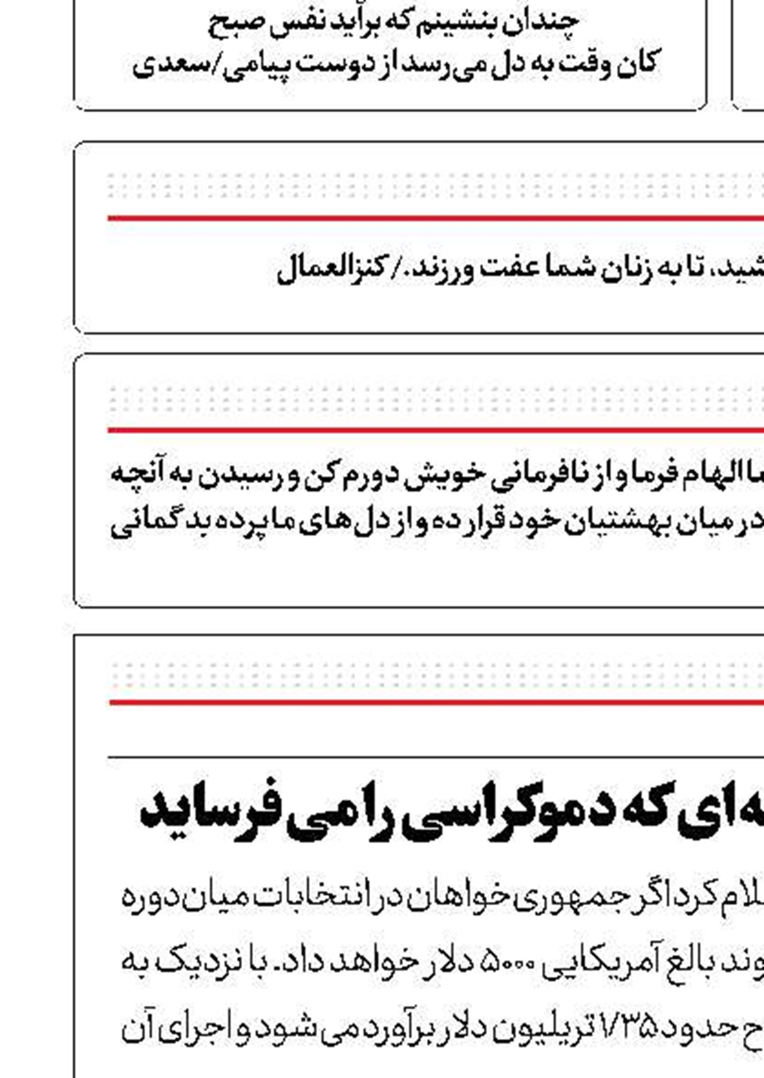 5000 دلار در برابر رأی؛ معامله‌ای که دموکراسی را می‌فرساید