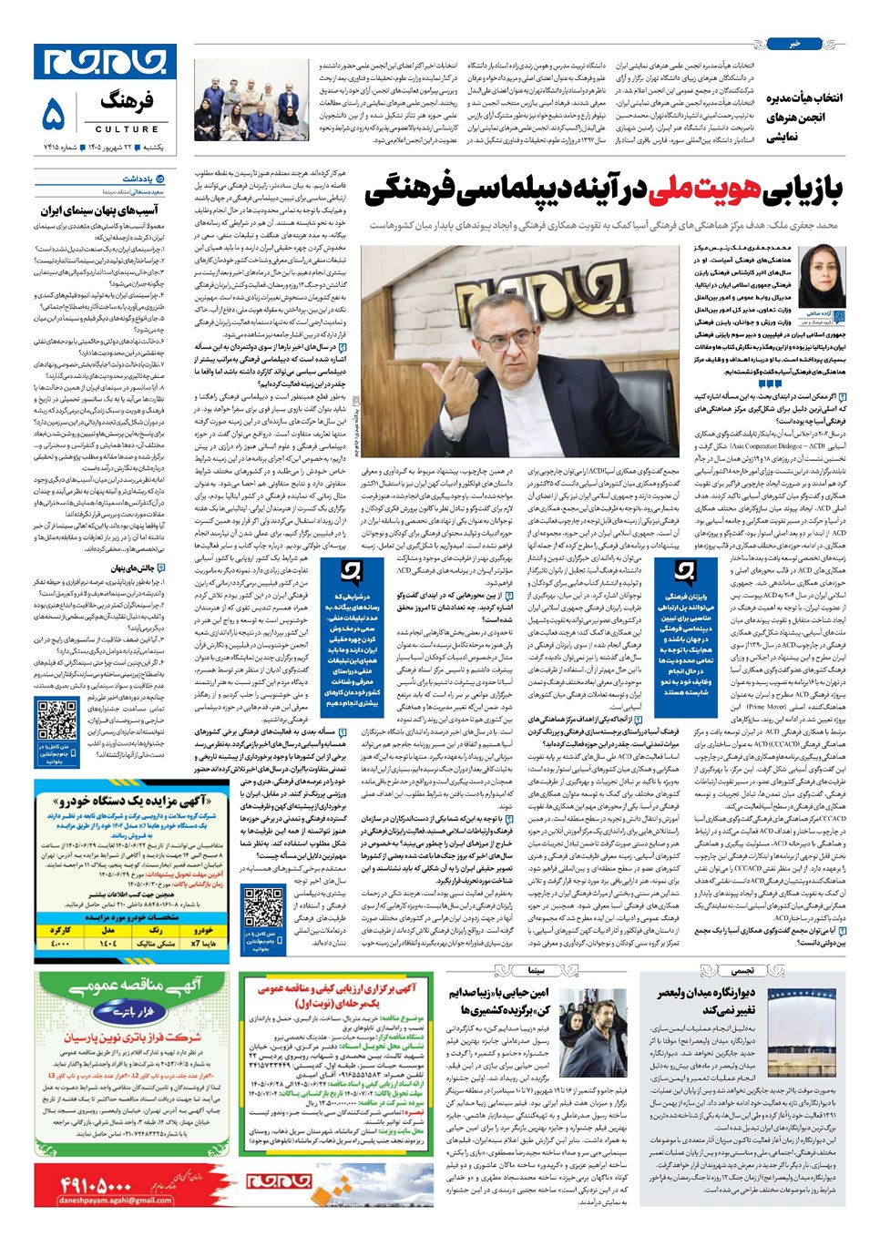 روزنامه تاریخ ۲۲ شهریور ۱۴۰۵