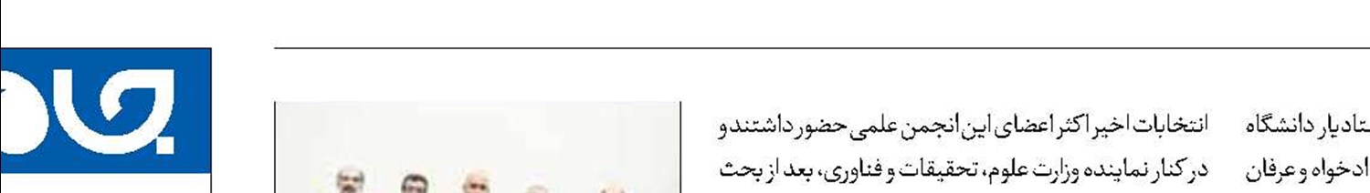  انتخاب هیأت‌مدیره انجمن هنرهای نمایشی 