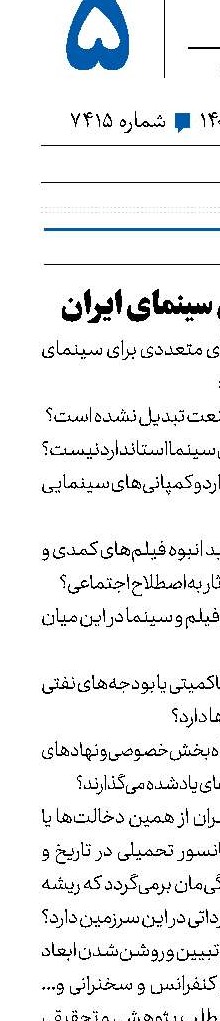 آسیب‌های پنهان سینمای ایران 