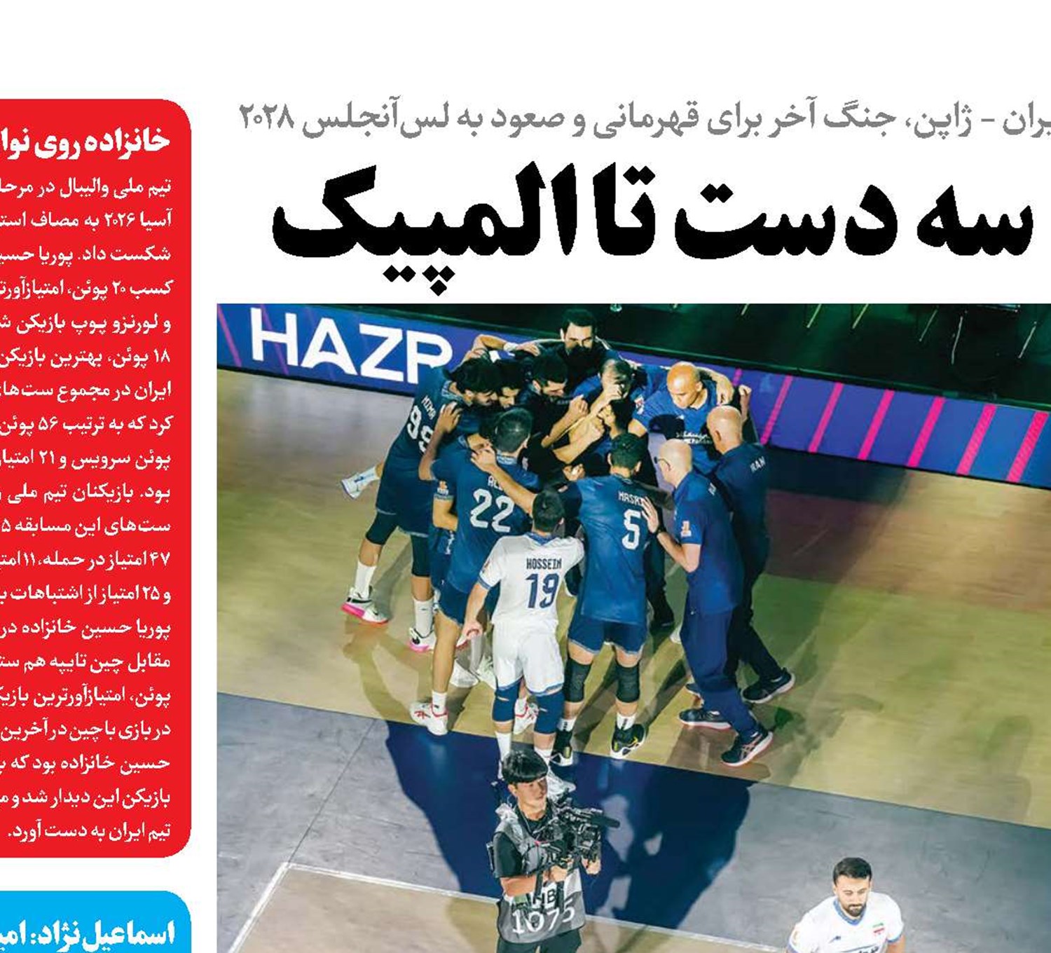سه دست تا المپیک 