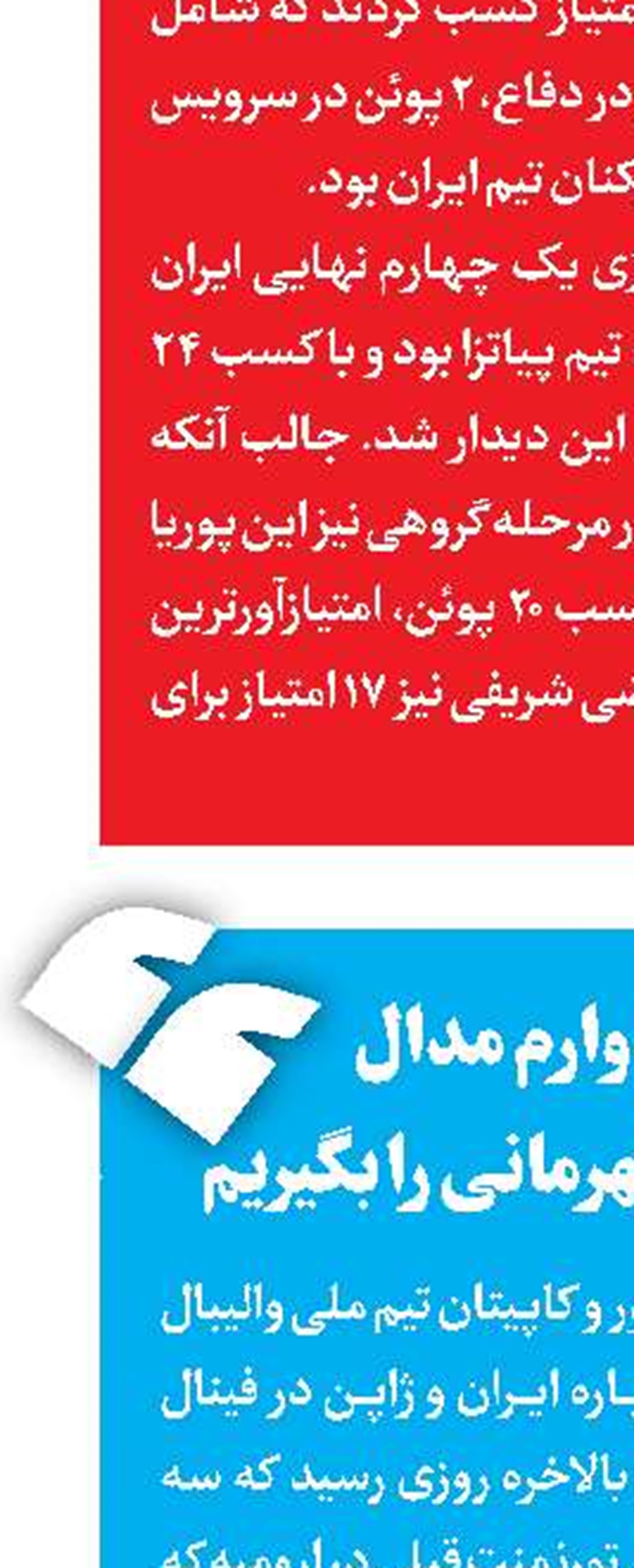 اسماعیل‌نژاد: امیدوارم مدال خوش‌رنگ و کاپ قهرمانی را بگیریم
