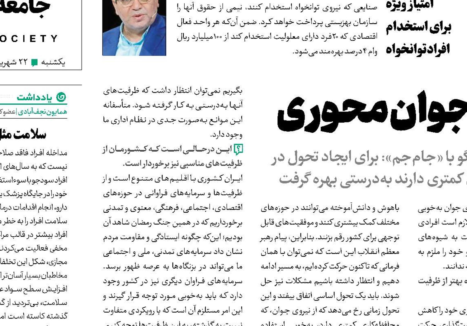 هوافضا؛ الگوی جوان محوری 
