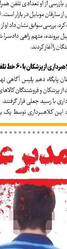  آدم‌ربایی به خاطر طلب 3 میلیاردی