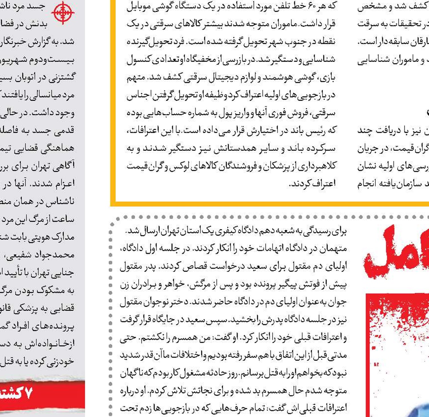 معمای قتل خانم مدیرعامل