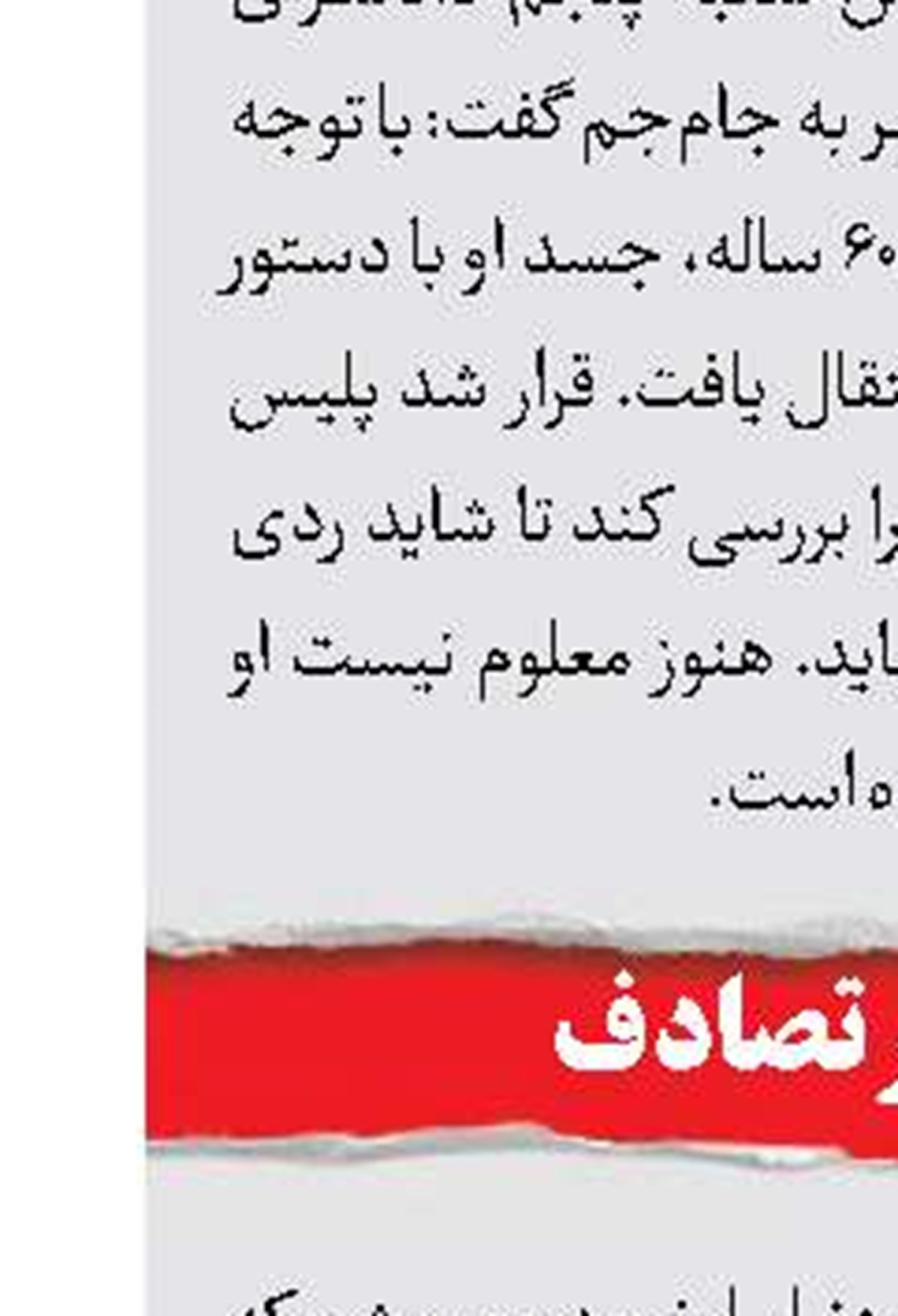 بخشش قاتل بعد از 5 سال 
