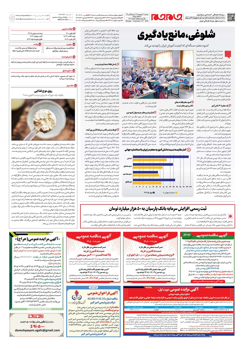 روزنامه تاریخ ۲۳ شهریور ۱۴۰۵