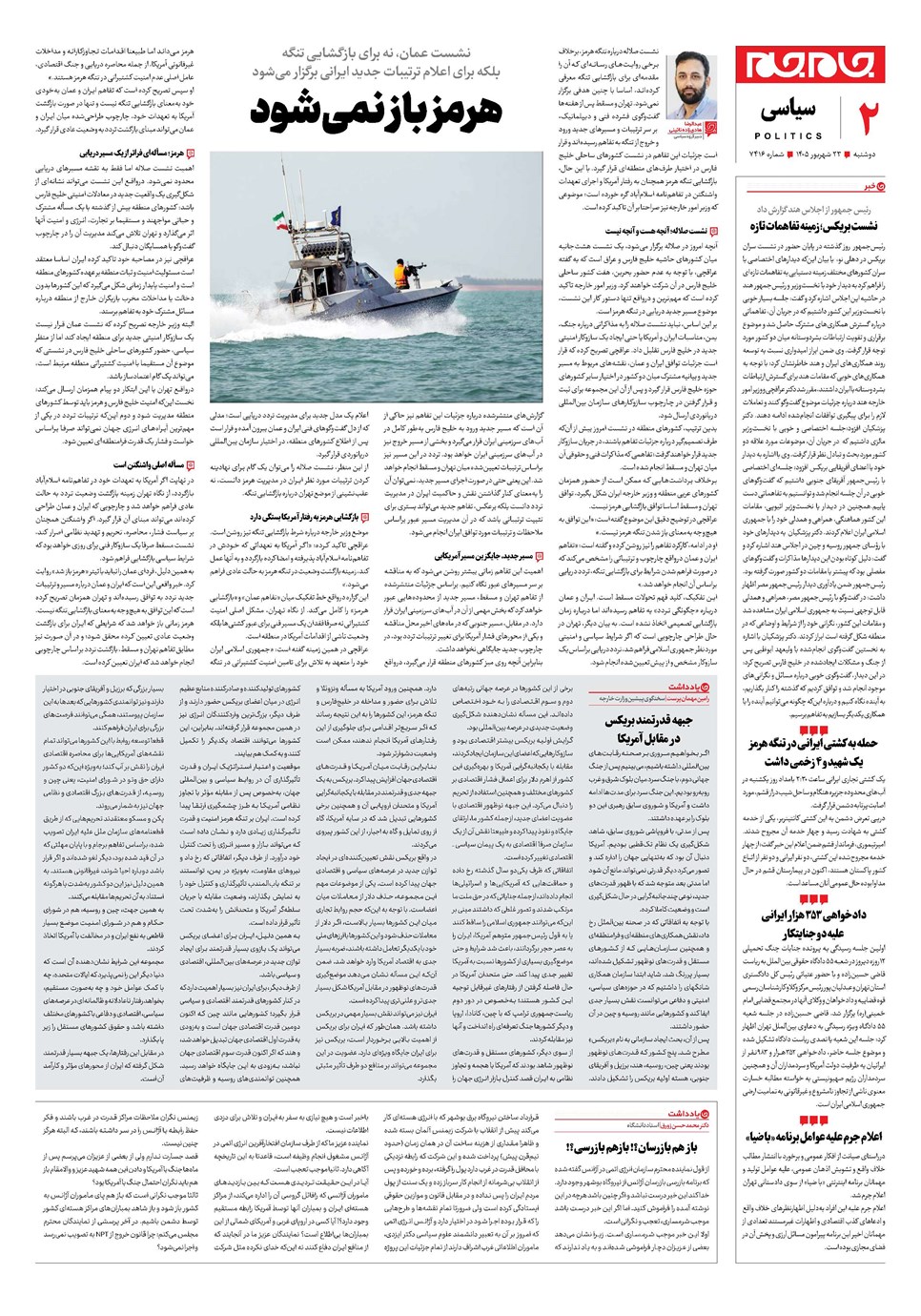 روزنامه تاریخ ۲۳ شهریور ۱۴۰۵