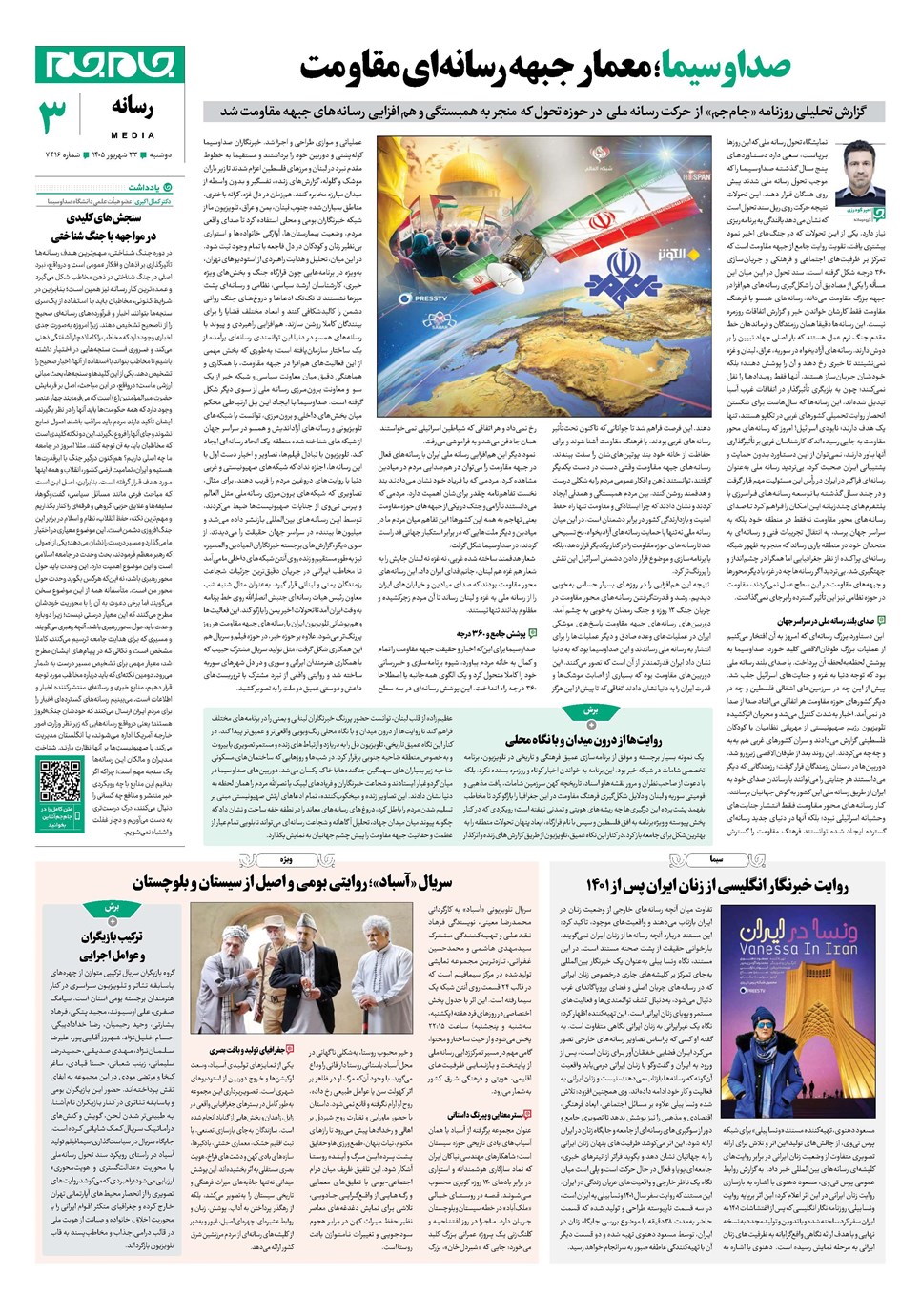 روزنامه تاریخ ۲۳ شهریور ۱۴۰۵