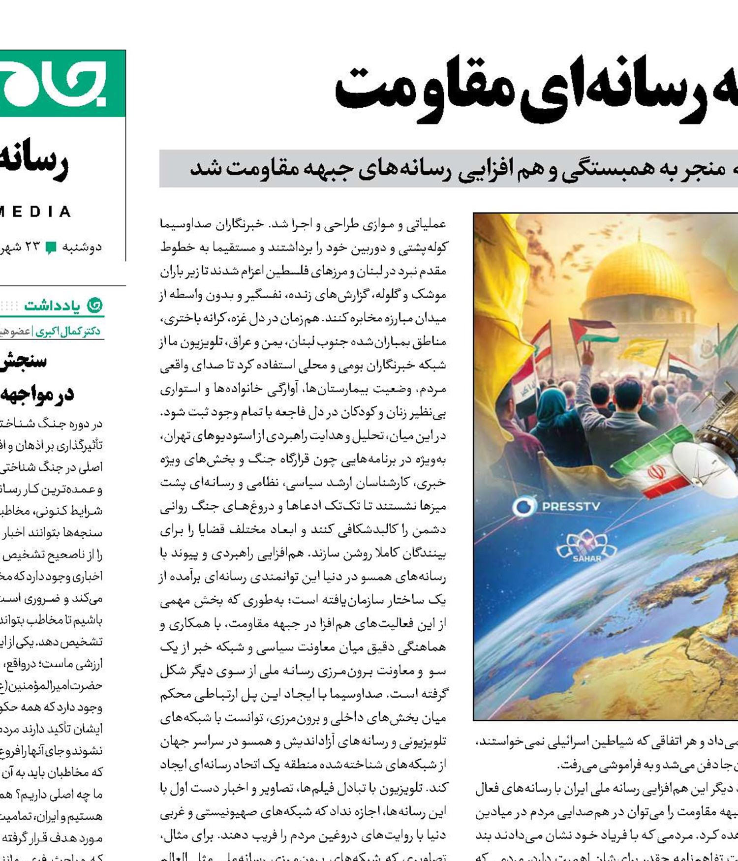 صداوسیما؛  معمار جبهه رسانه‌ای مقاومت