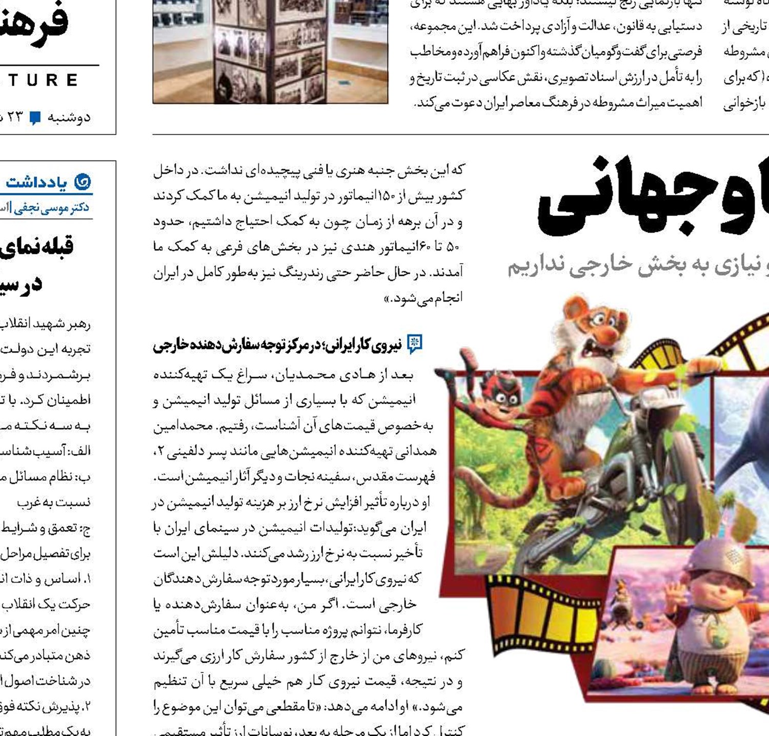 پویانمایی ایرانی؛ خودکفا و جهانی