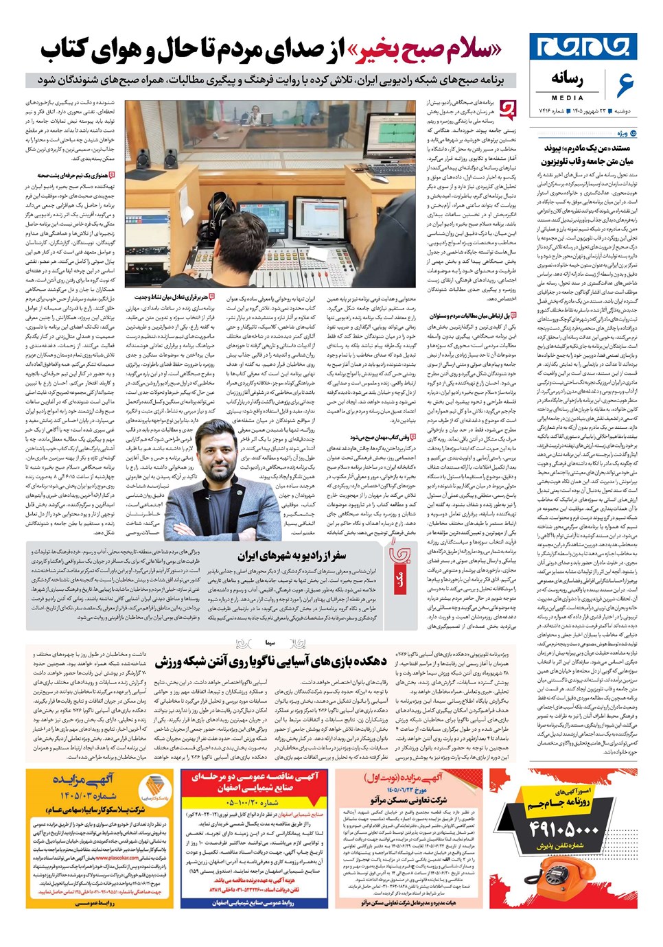 روزنامه تاریخ ۲۳ شهریور ۱۴۰۵