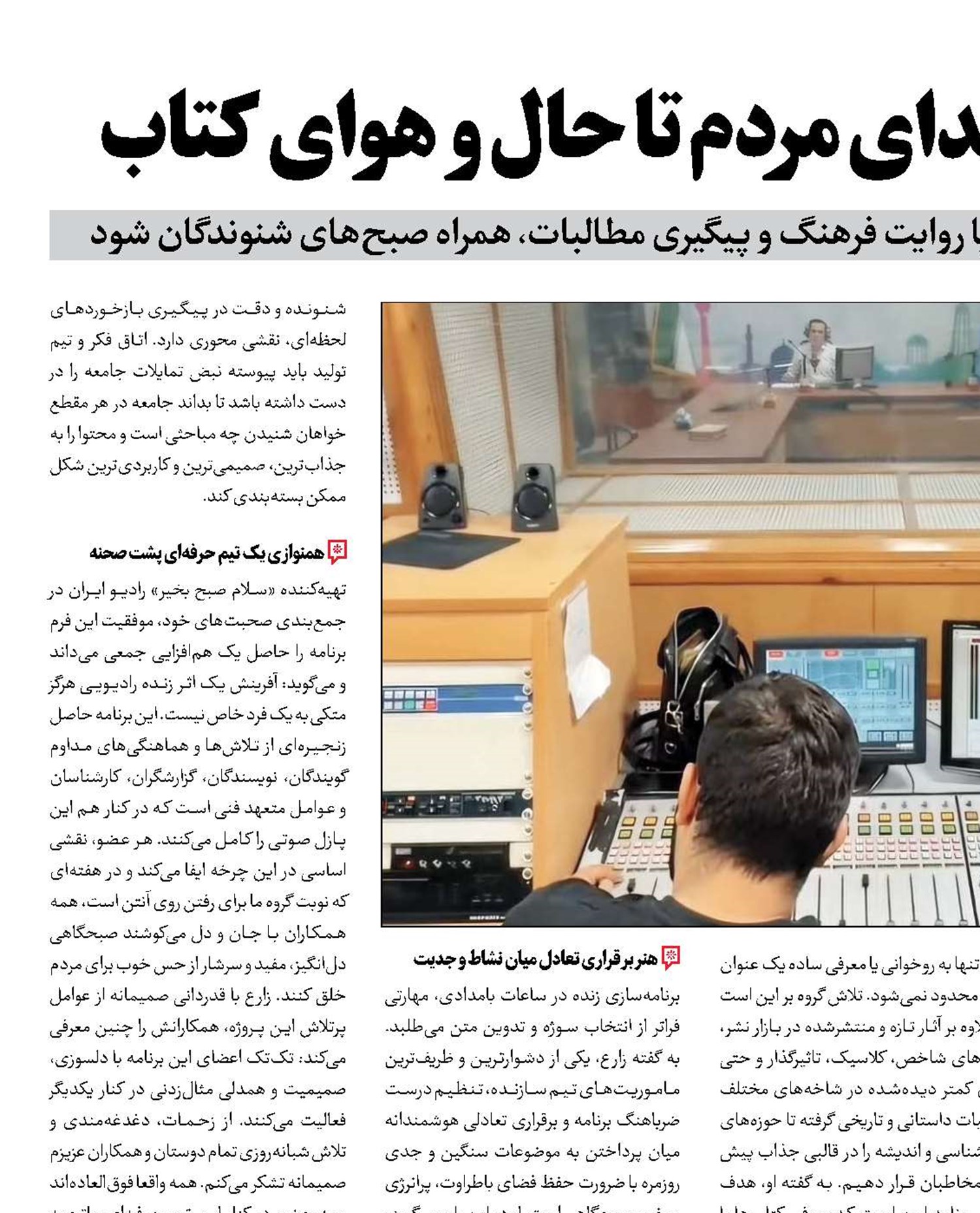 «سلام صبح بخیر» از صدای مردم تا حال‌ و هوای کتاب 