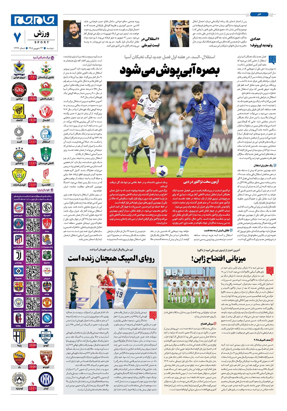 روزنامه تاریخ ۲۳ شهریور ۱۴۰۵