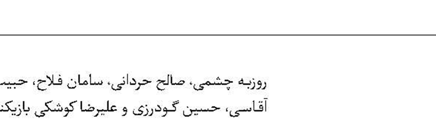 حدادی  و تهدید اورونوف!