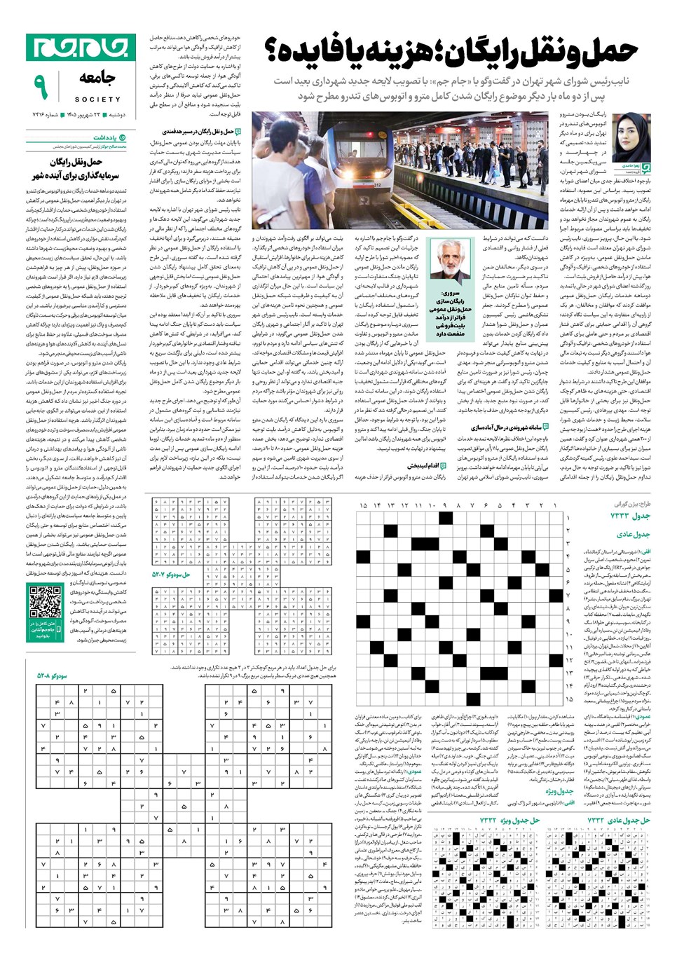 روزنامه تاریخ ۲۳ شهریور ۱۴۰۵
