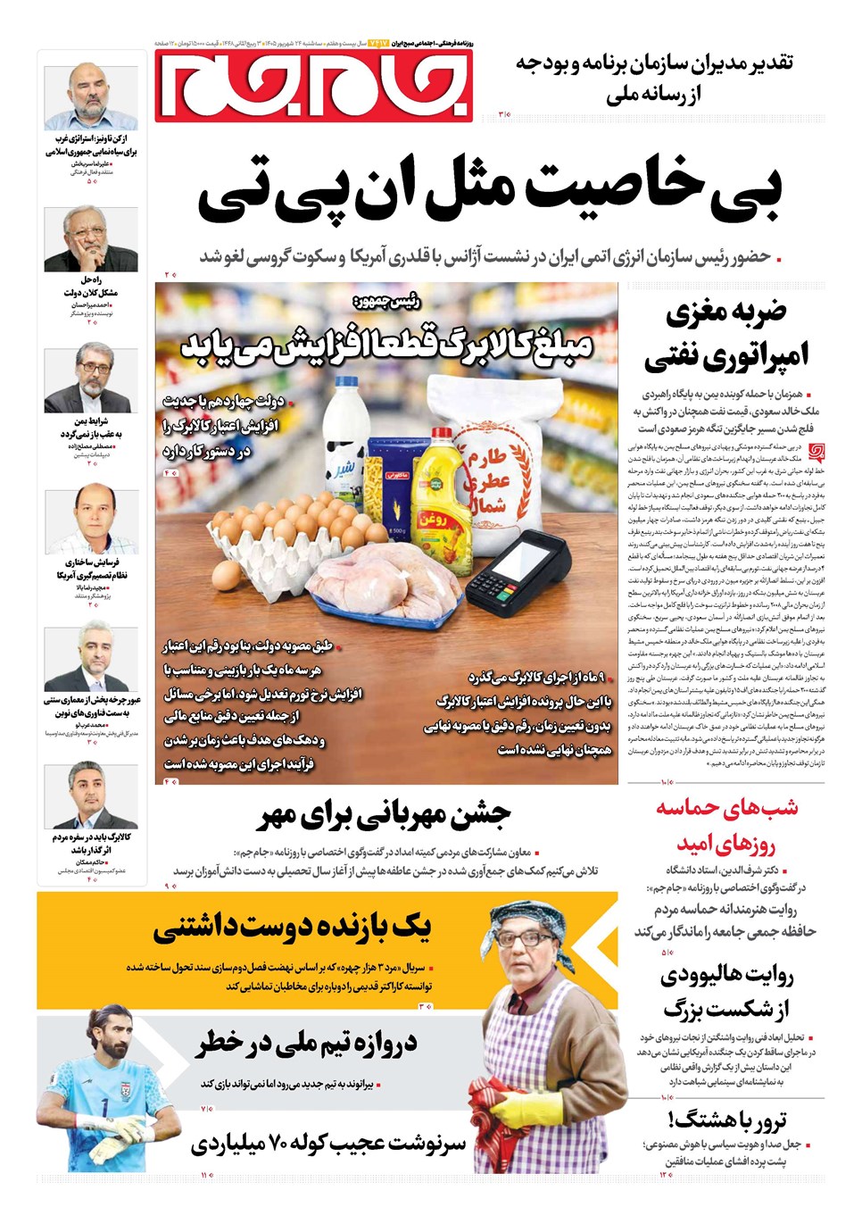 روزنامه تاریخ ۲۴ شهریور ۱۴۰۵
