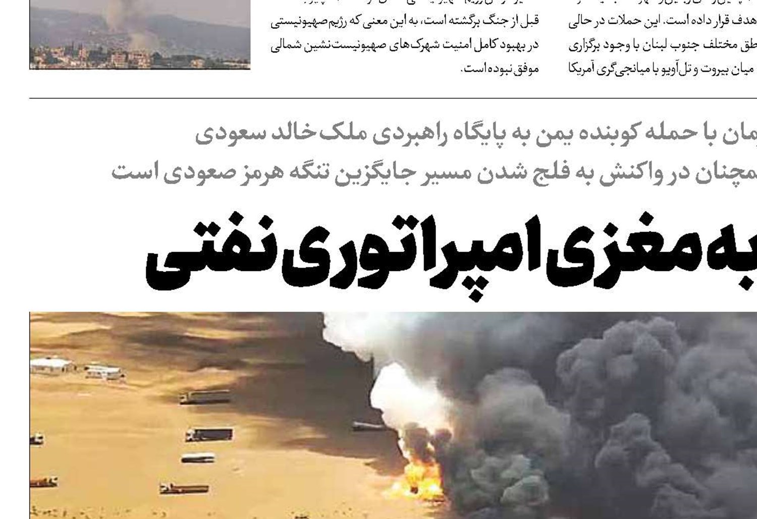 ضربه مغزی امپراتوری نفتی