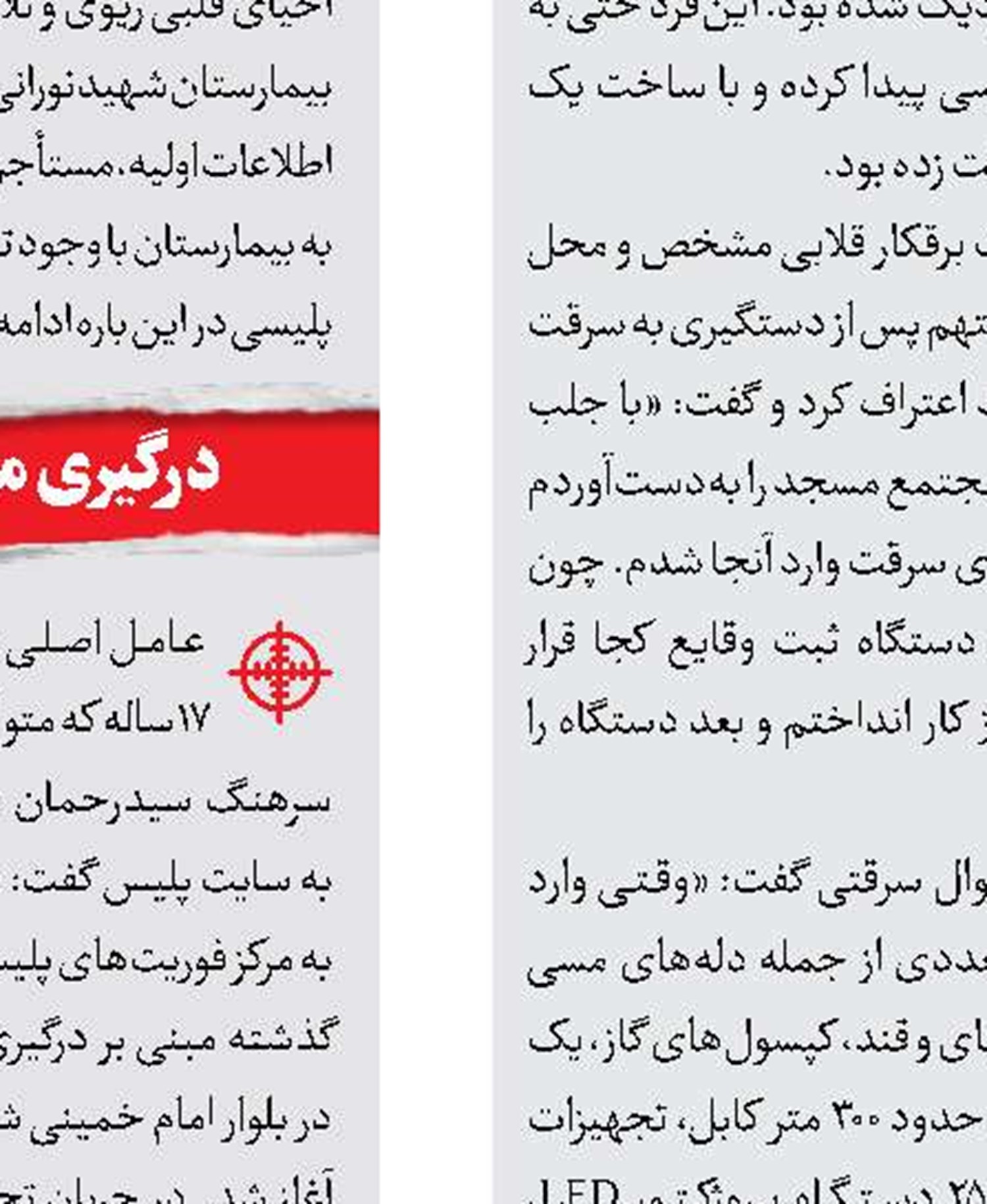 خودربایی دختر برای اخاذی 5 میلیاردی از پدر