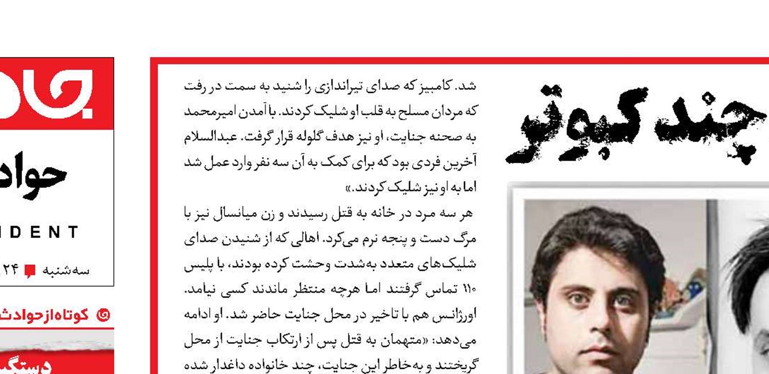 جزئیات قتل 3 مرد برای چند کبوتر