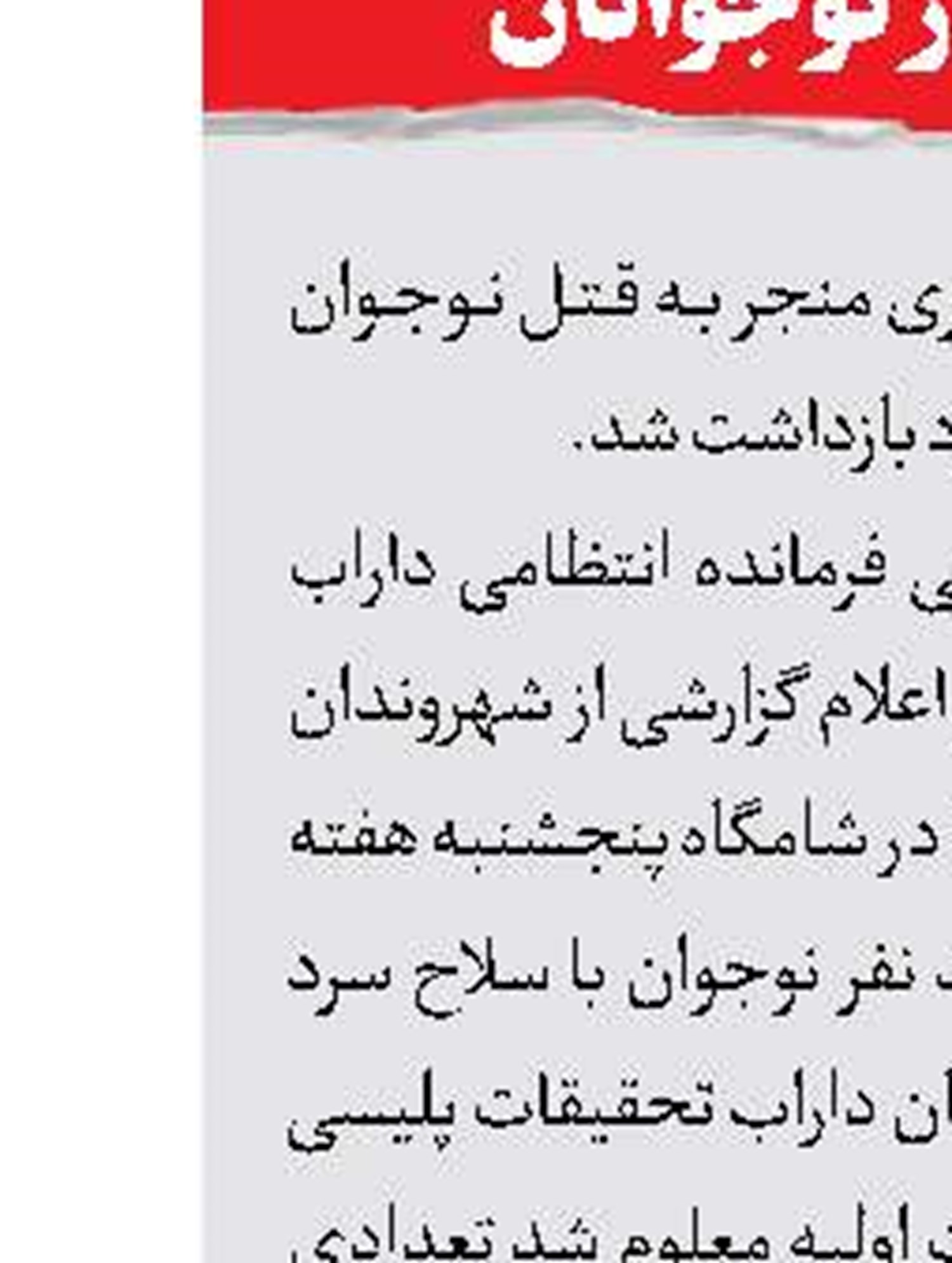 آزادسازی 3 گروگان در ایرانشهر 