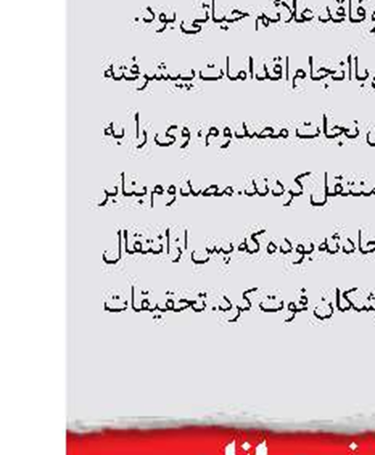 همسرکشی مرد جوان 