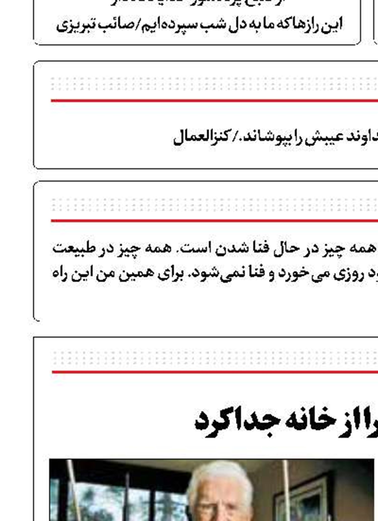 مردی که تلفن را از خانه جدا کرد