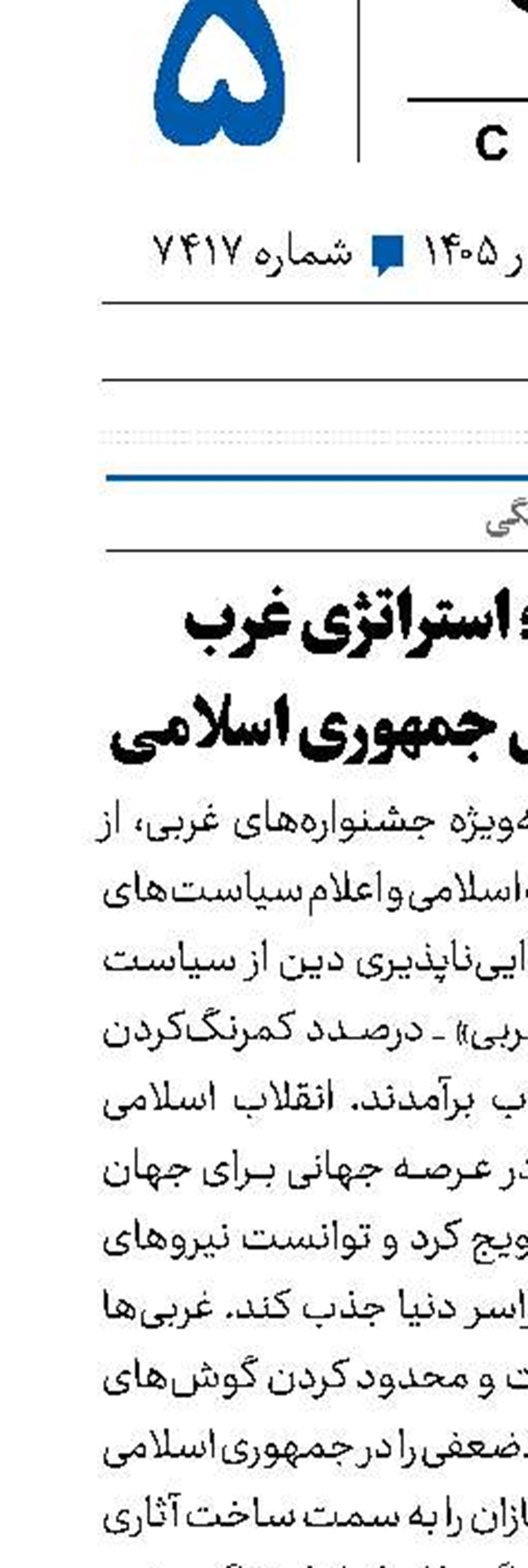 از کن تا ونیز؛ استراتژی غرب برای سیاه‌نمایی جمهوری اسلامی