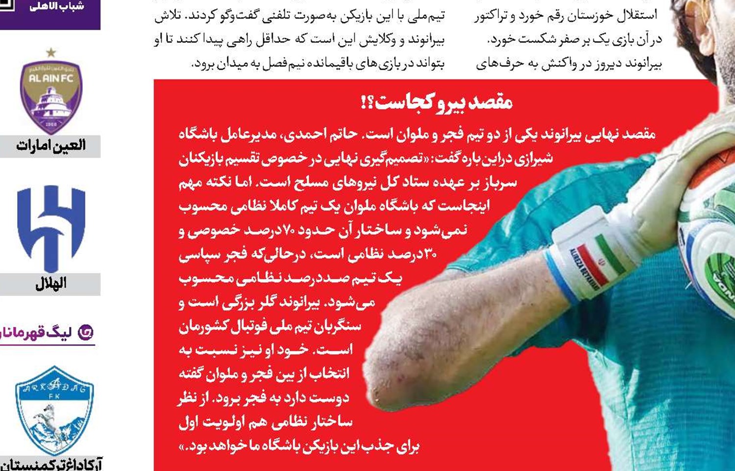 هیولای فلیک در بارسلونا 
