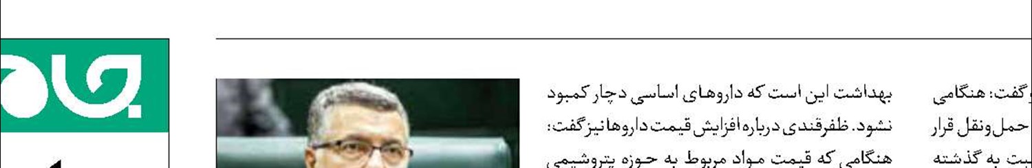  وزارت بهداشت پیگیر‌ جبران افزایش قیمت‌دارو 