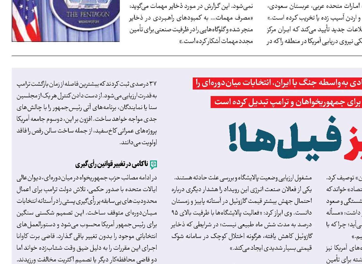 پاییز فـیـل‌هـا!