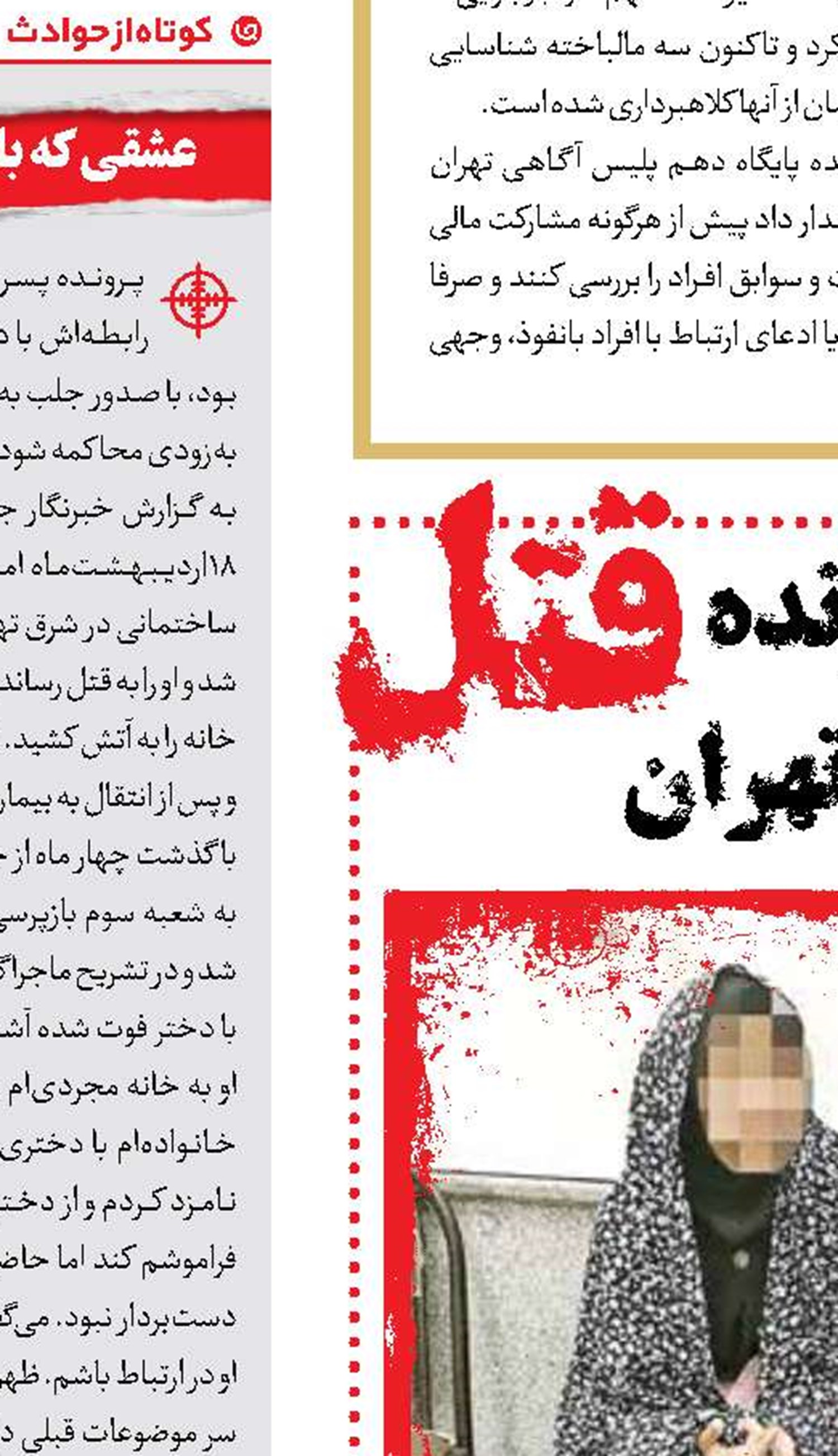 رسیدگی دوباره به پرونده قتل استاد دانشگاه در بام تهران