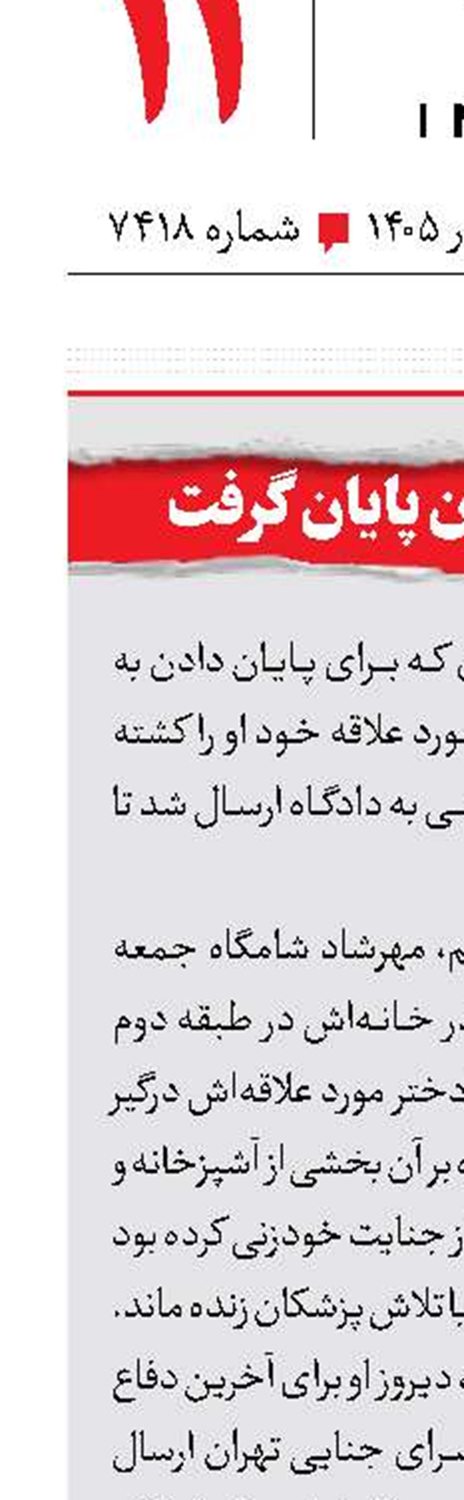 عشقی که با خون پایان گرفت 