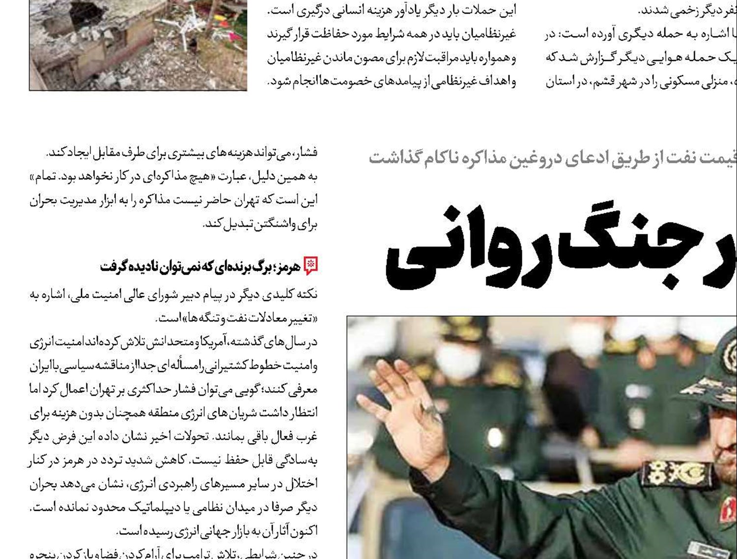 نقطه‌زنی سردار در جنگ روانی