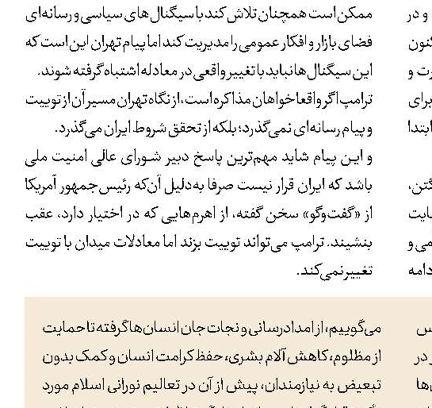 میدانداری 200‌شبه مردم