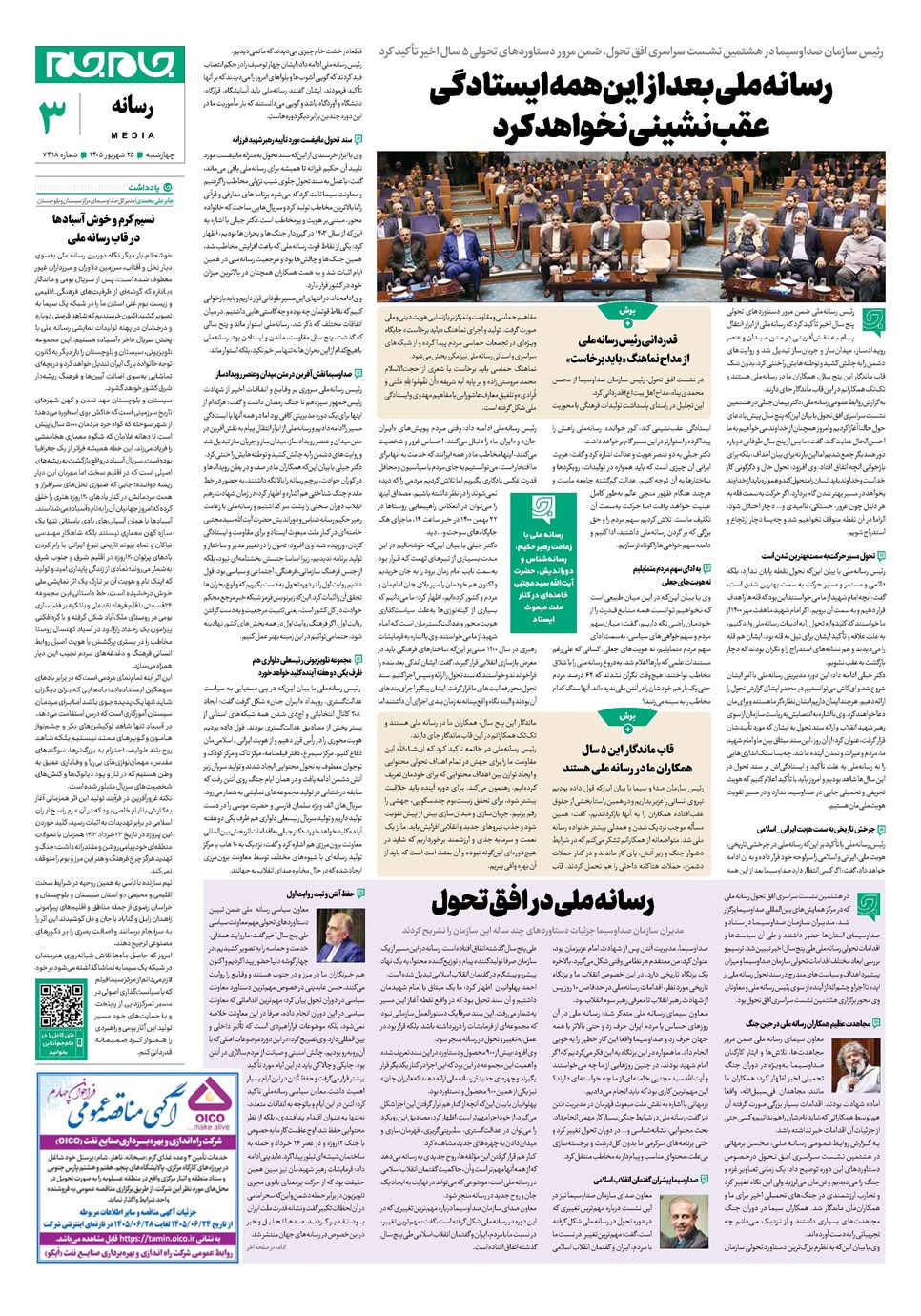 روزنامه تاریخ ۲۵ شهریور ۱۴۰۵